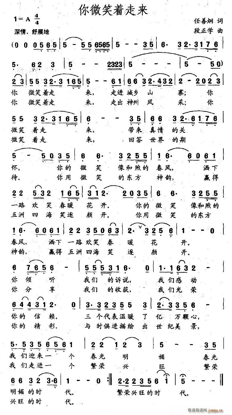 你微笑着走来(六字歌谱)1