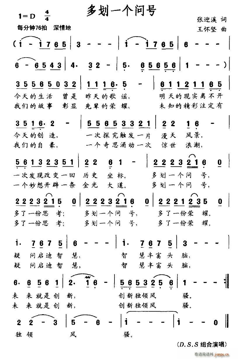 多划一个问号(六字歌谱)1