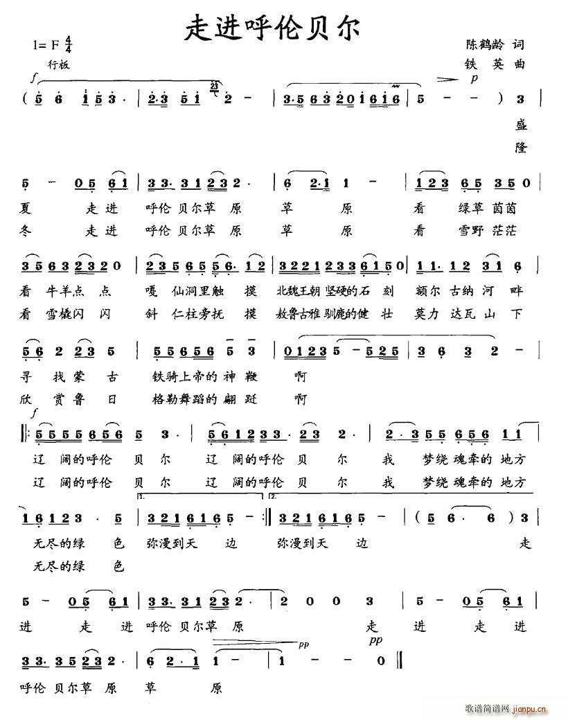 走进呼伦贝尔(六字歌谱)1