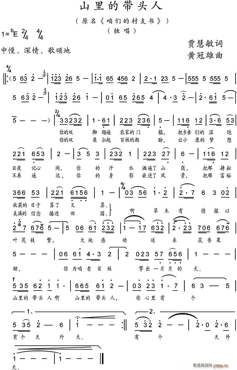 山里的带头人(六字歌谱)1