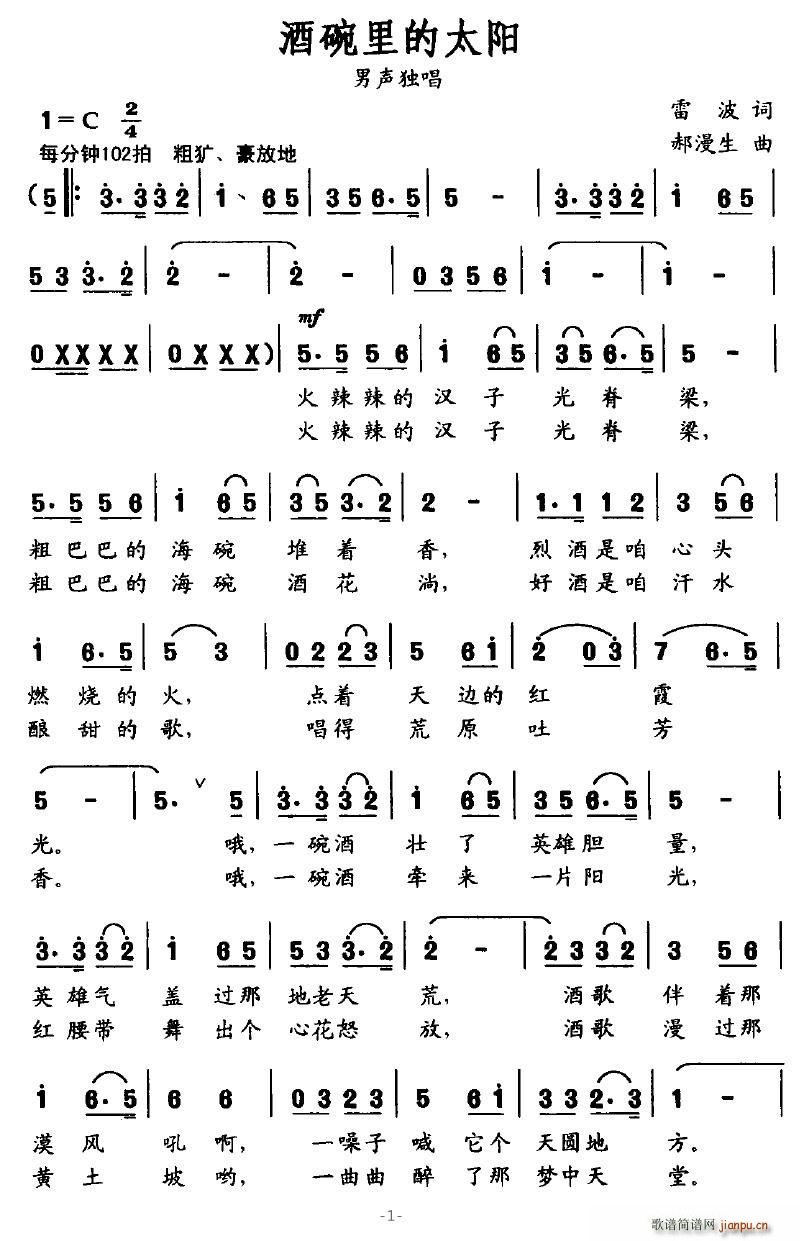 酒碗里的太阳(六字歌谱)1