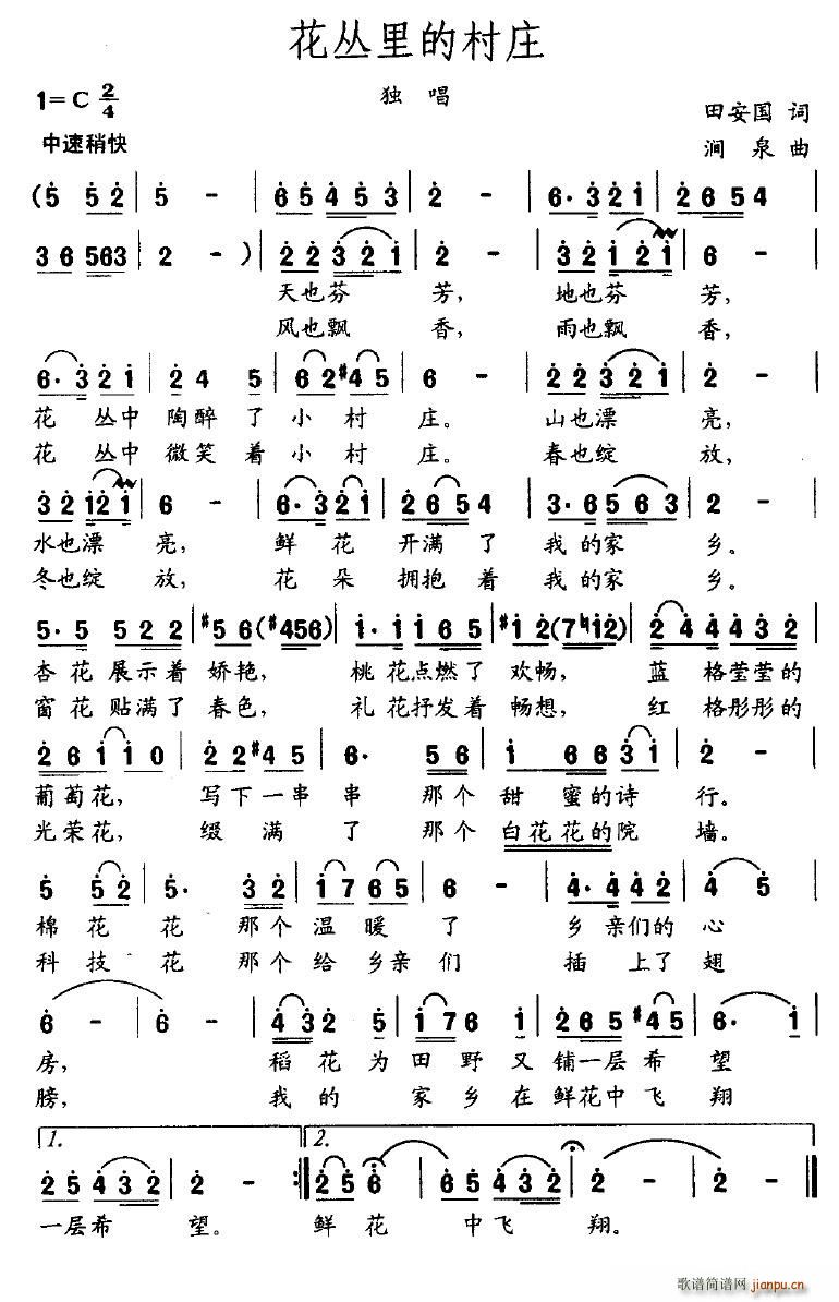 花丛里的村庄(六字歌谱)1