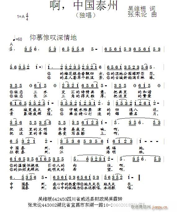 啊，中国泰州(六字歌谱)1