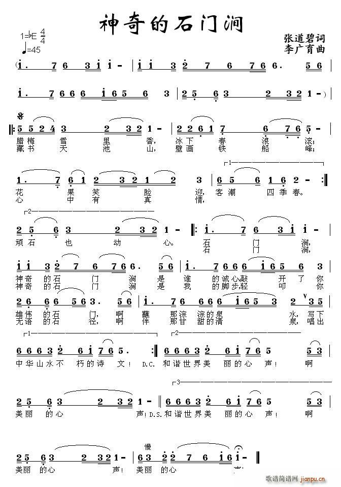 神奇的石门涧(六字歌谱)1