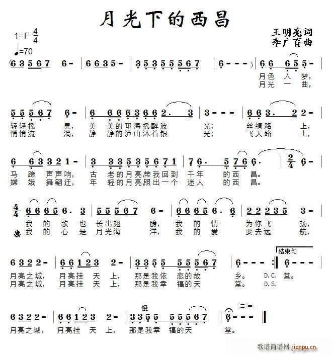 月光下的西昌(六字歌谱)1