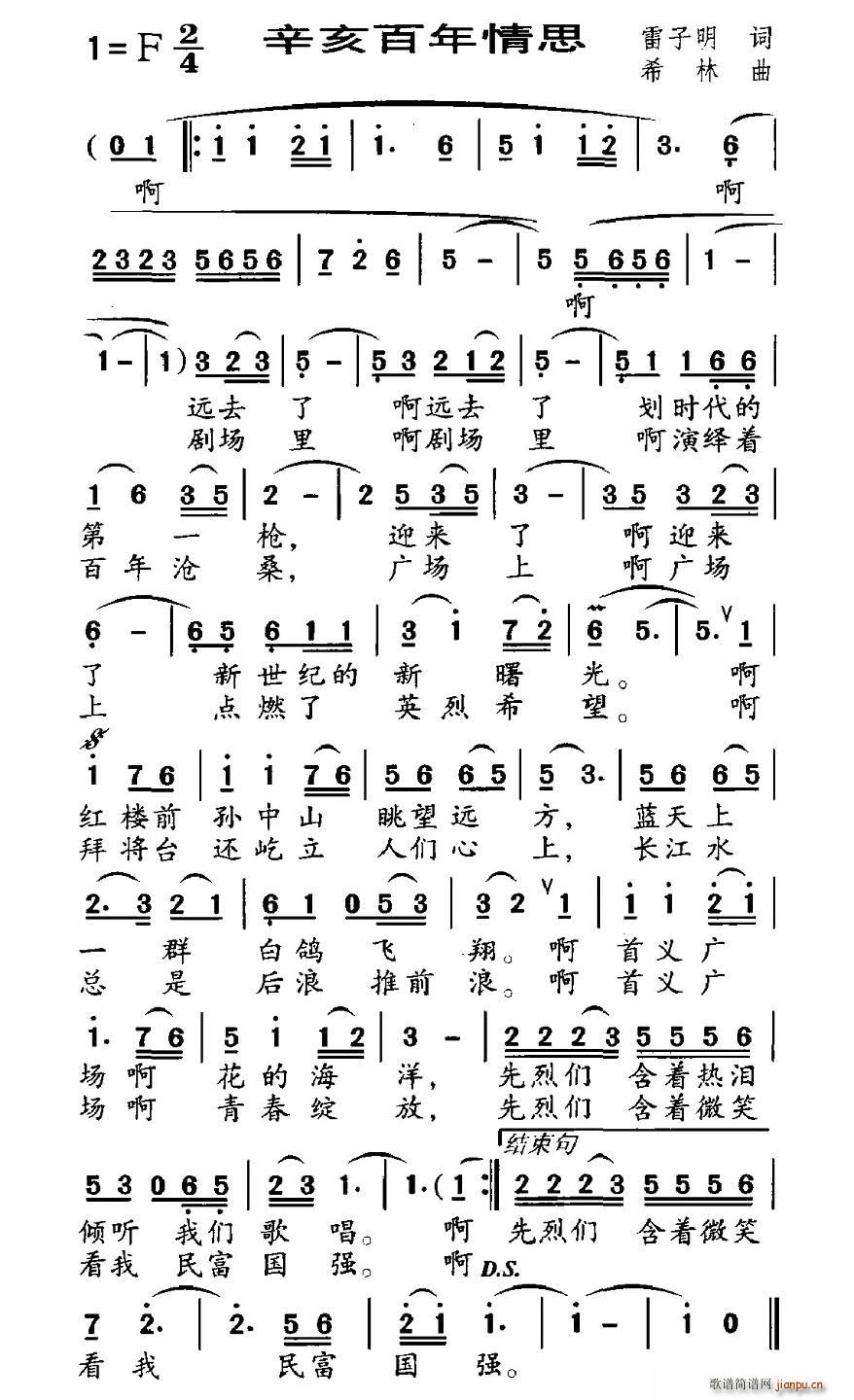 辛亥百年情思(六字歌谱)1