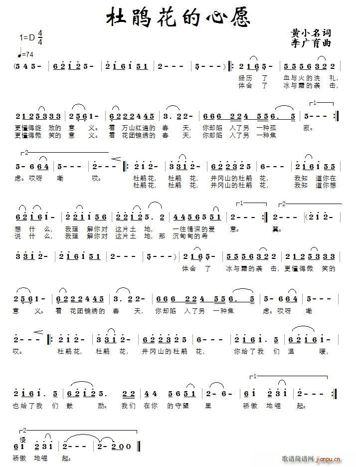 杜鹃花的心愿(六字歌谱)1