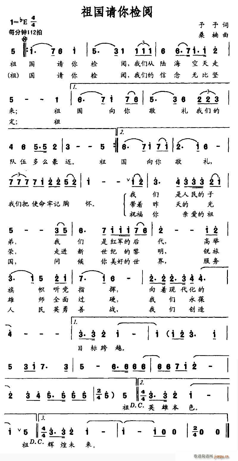 祖国请你检阅(六字歌谱)1