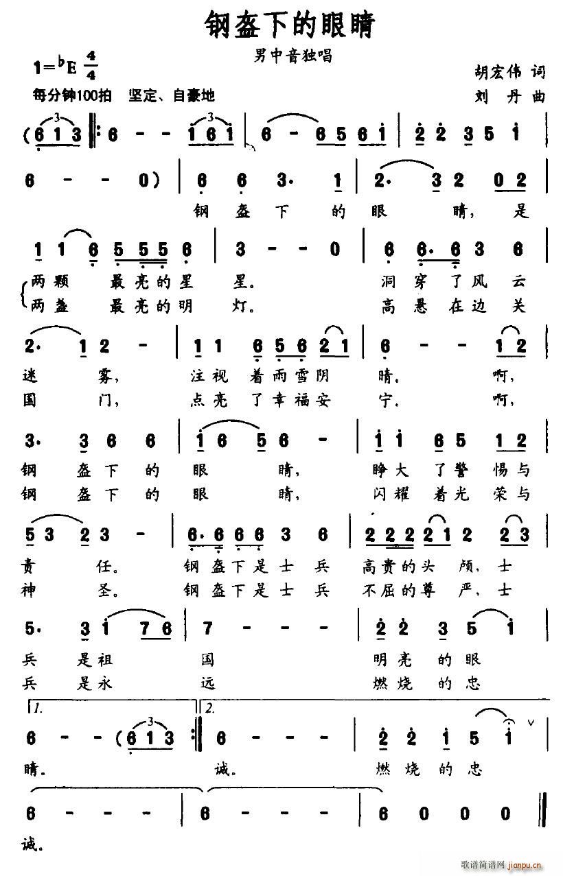 钢盔下的眼睛(六字歌谱)1