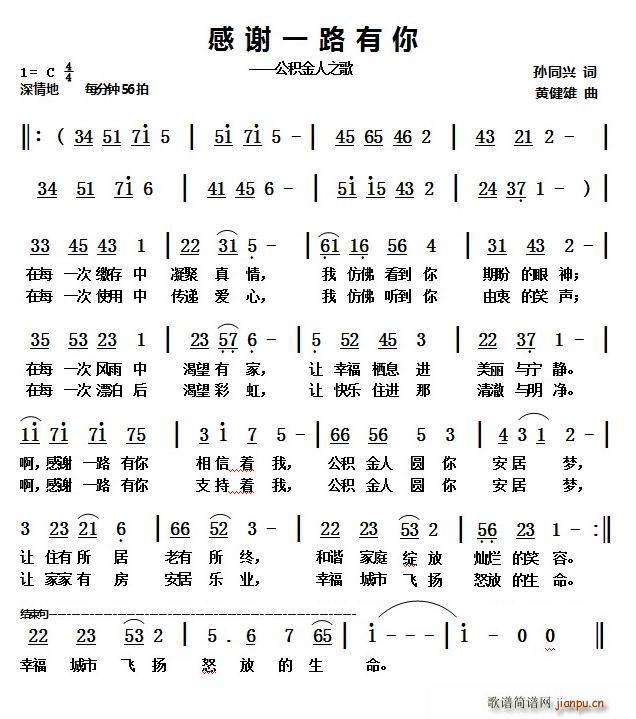 感谢一路有你(六字歌谱)1