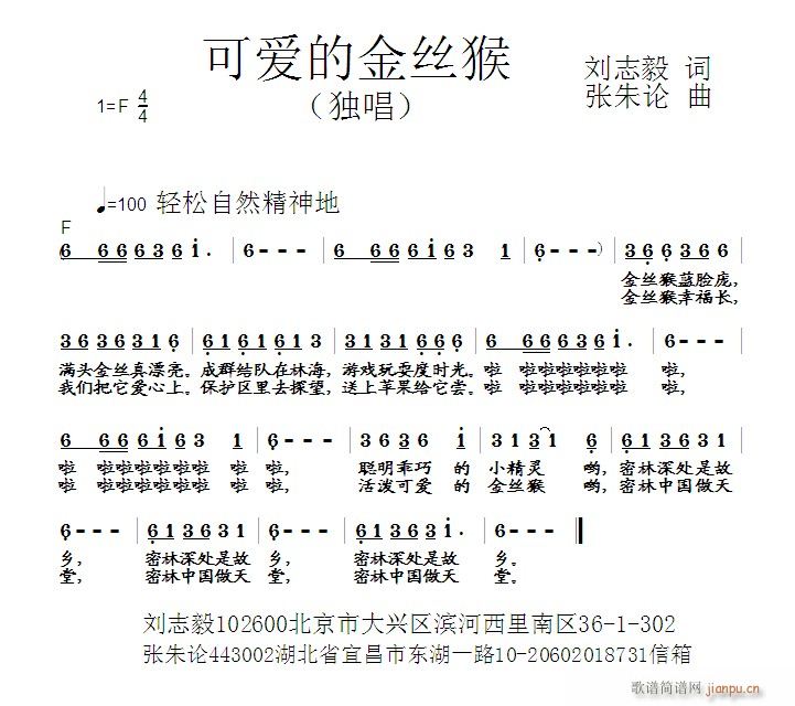 美丽的金丝猴(六字歌谱)1