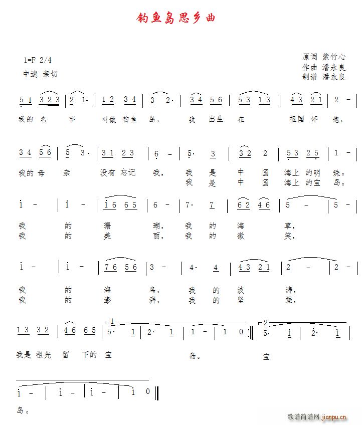 钓鱼岛思乡曲(六字歌谱)1