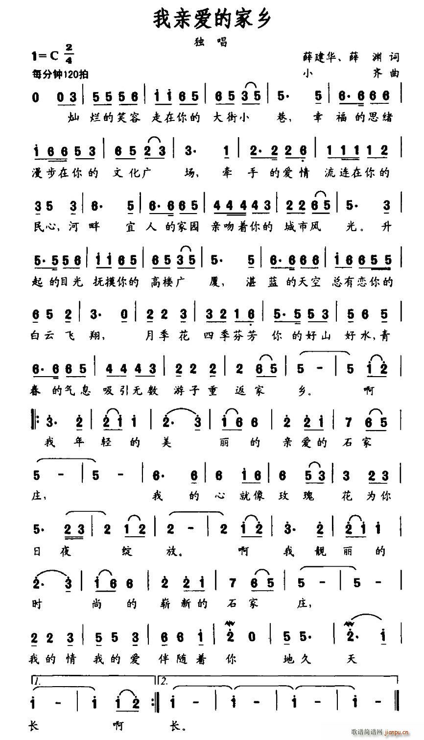 我亲爱的故乡(六字歌谱)1