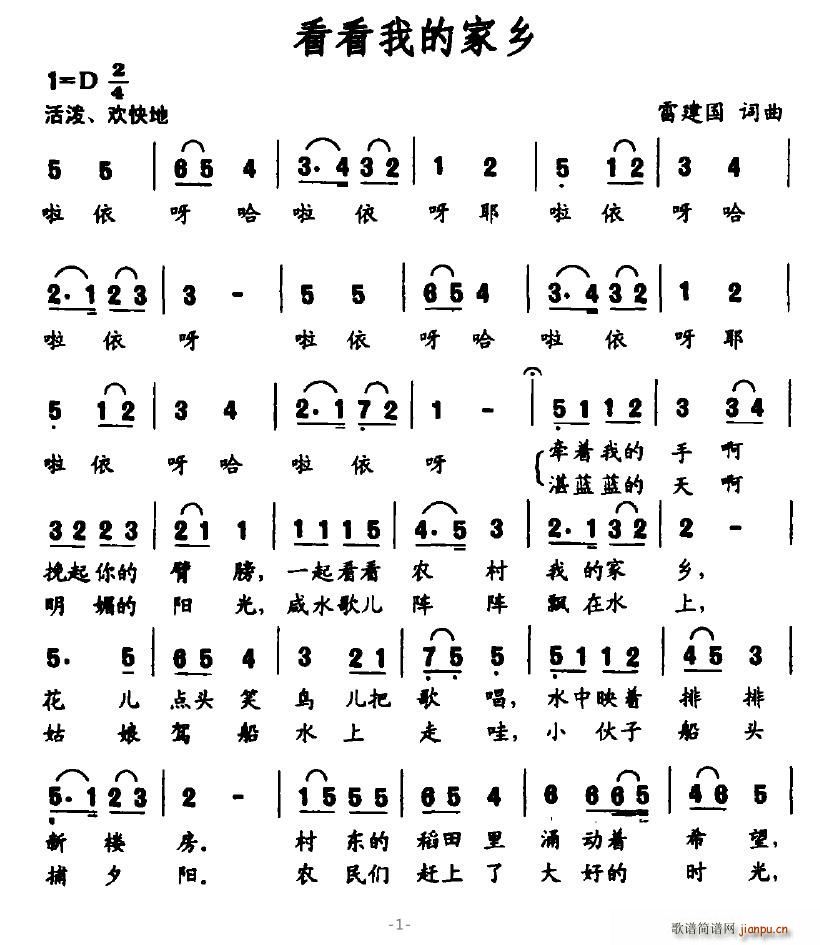 看看我的家乡(六字歌谱)1