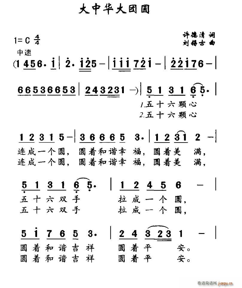 大中华大团圆(六字歌谱)1