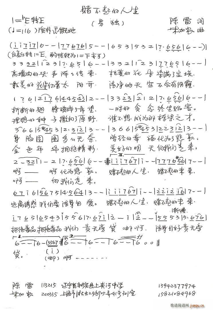 赌不起的人生(六字歌谱)1