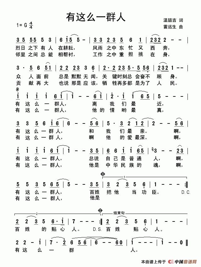 有这么一群人(六字歌谱)1