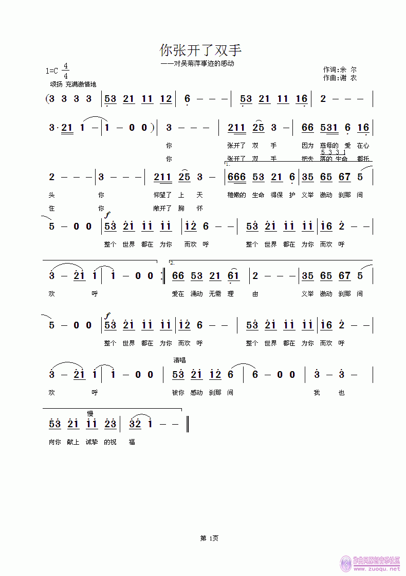 你张开了双手(六字歌谱)1