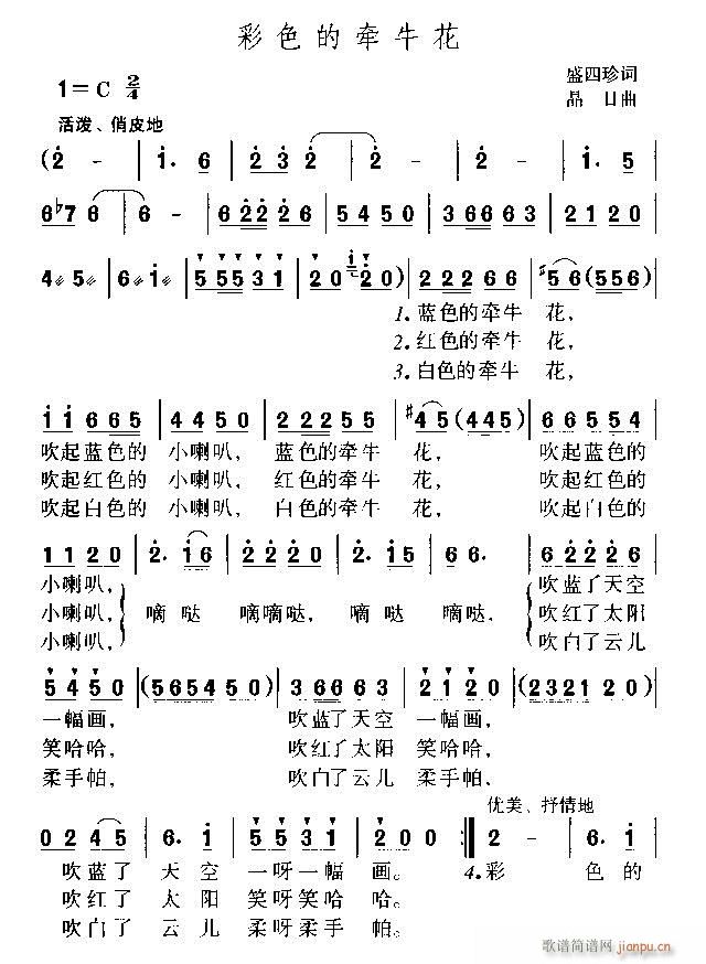 彩色的牵牛花(六字歌谱)1