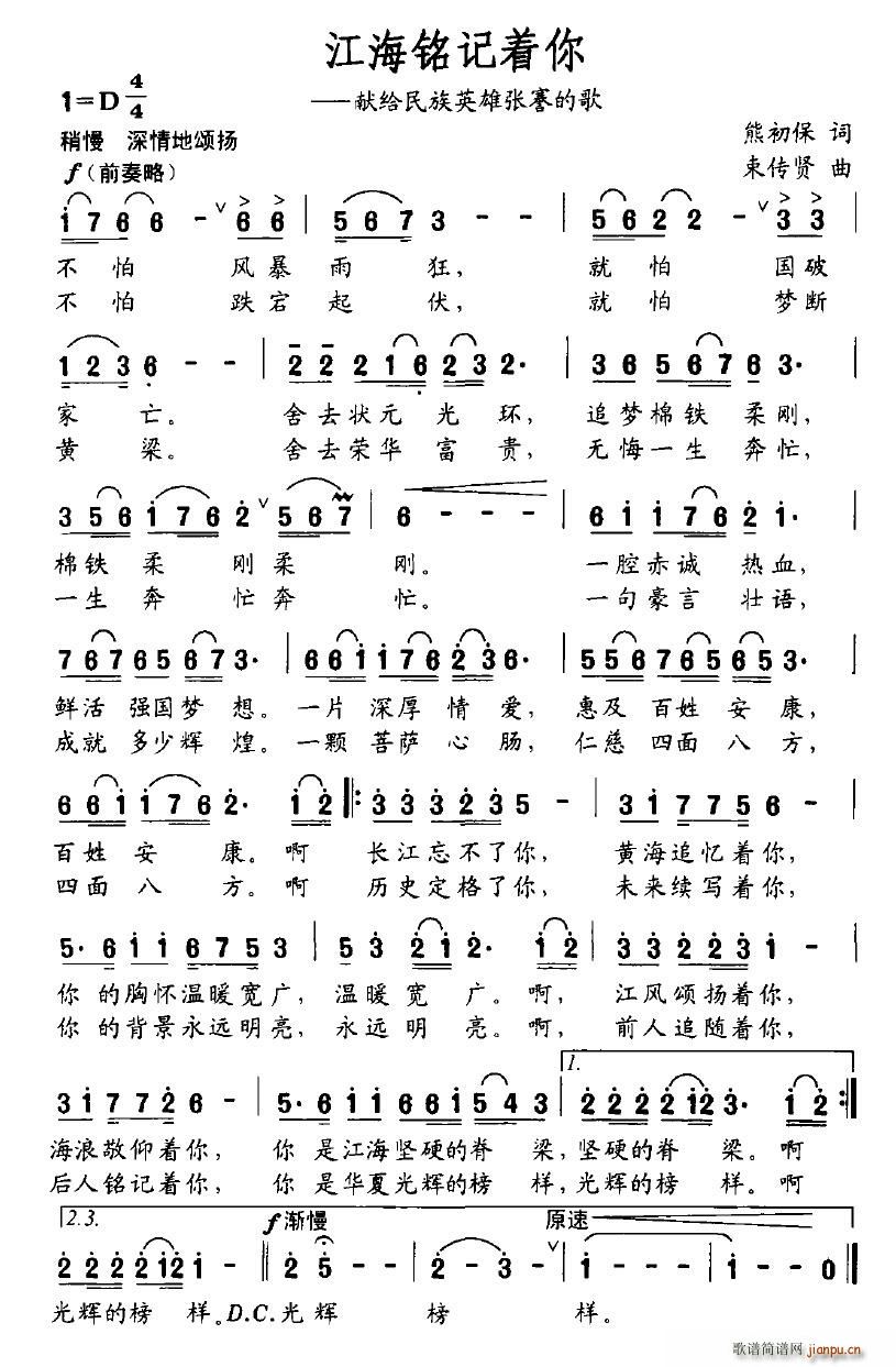 江海铭记着你(六字歌谱)1