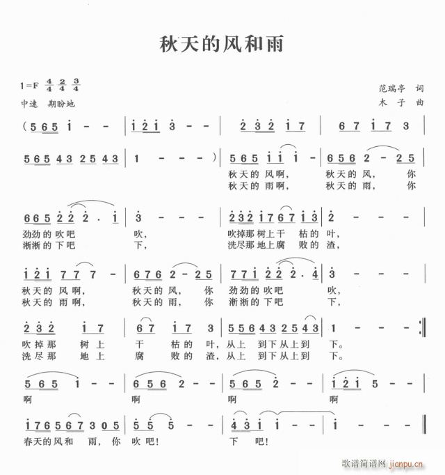 秋天的风和雨(六字歌谱)1