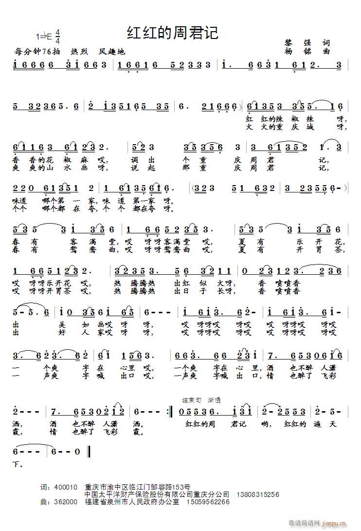 红红的周君记(六字歌谱)1