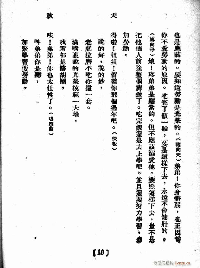 杨在天的转变(六字歌谱)11