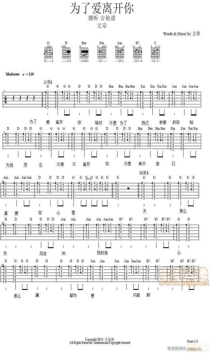 为了爱离开你(六字歌谱)1