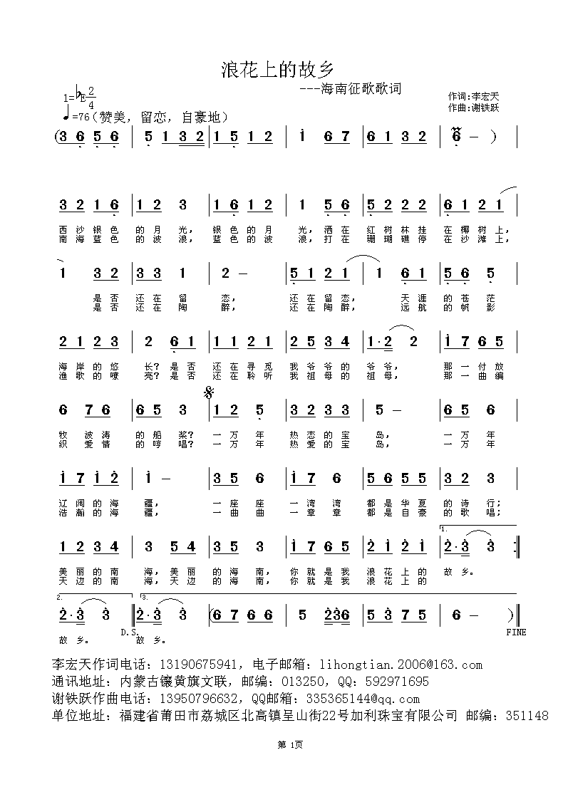 浪花上的故乡(六字歌谱)1