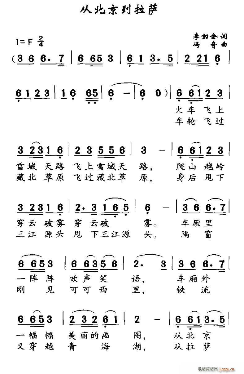 从北京到拉萨(六字歌谱)1