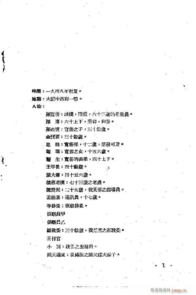 孙大伯的儿子(六字歌谱)1