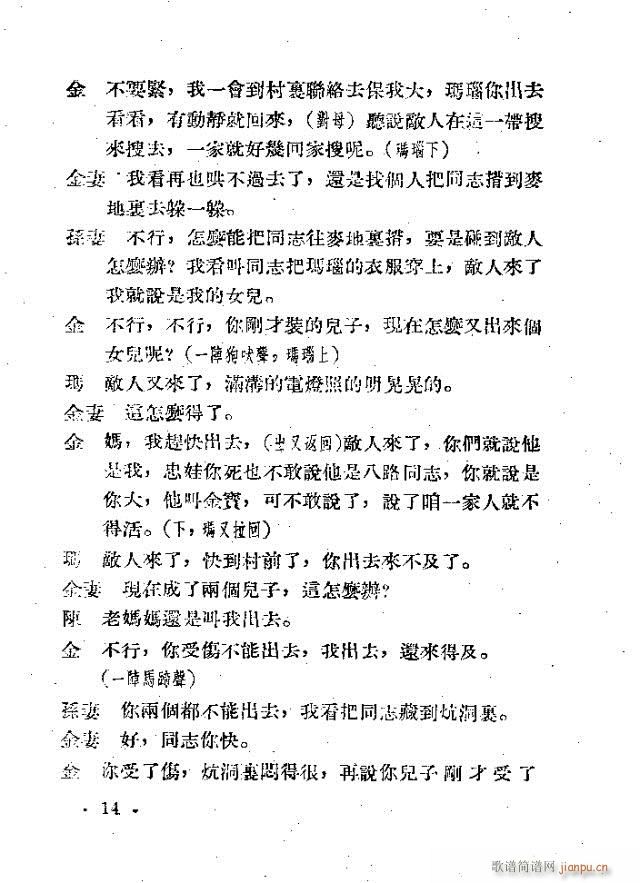 孙大伯的儿子(六字歌谱)14