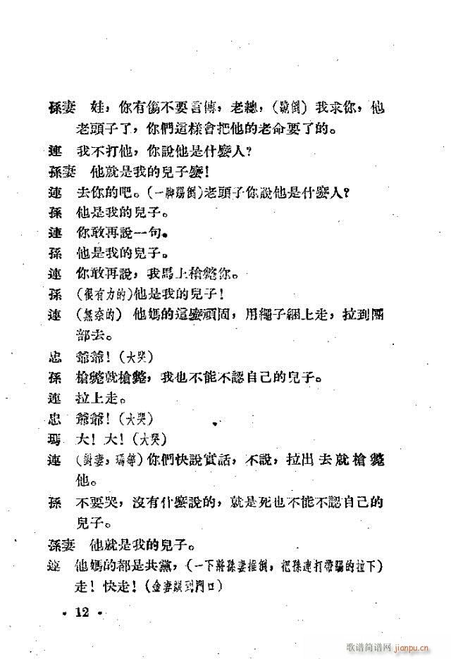 孙大伯的儿子(六字歌谱)11