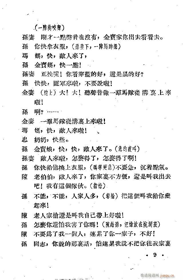 孙大伯的儿子(六字歌谱)9