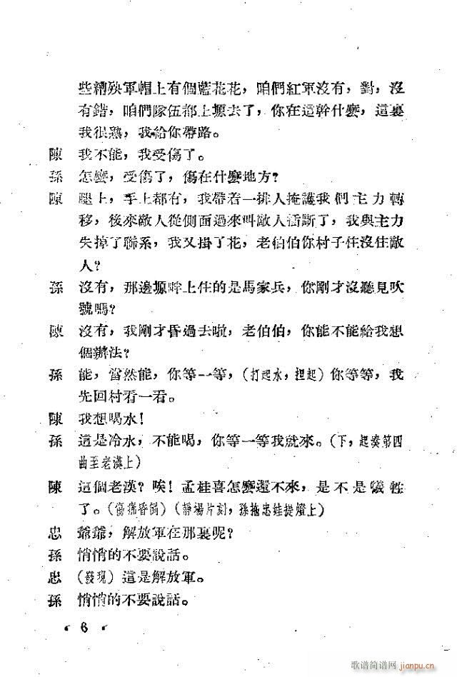 孙大伯的儿子(六字歌谱)6