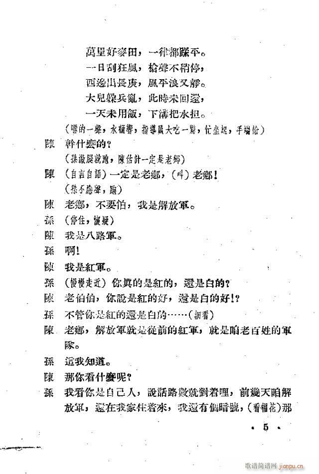 孙大伯的儿子(六字歌谱)5