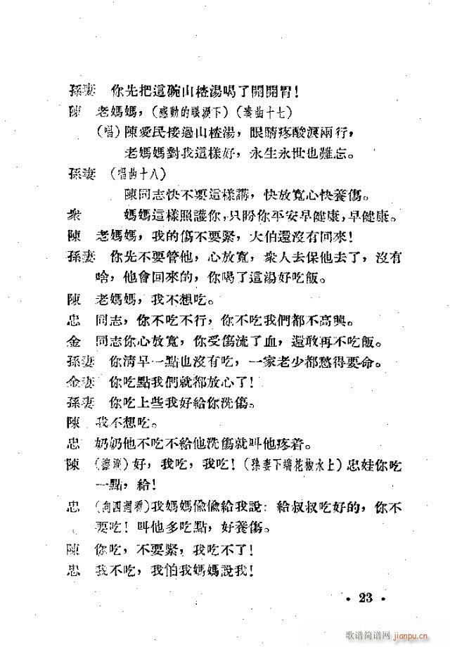 孙大伯的儿子(六字歌谱)23