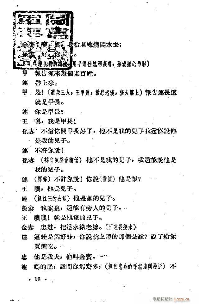 孙大伯的儿子(六字歌谱)16