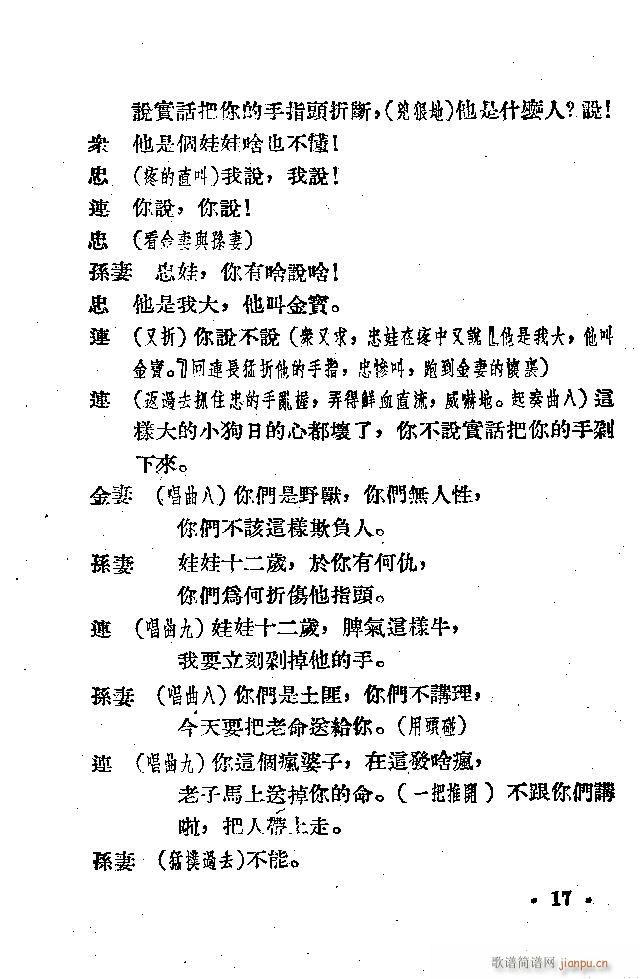 孙大伯的儿子(六字歌谱)17