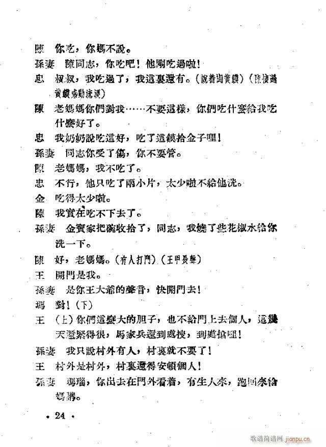 孙大伯的儿子(六字歌谱)24