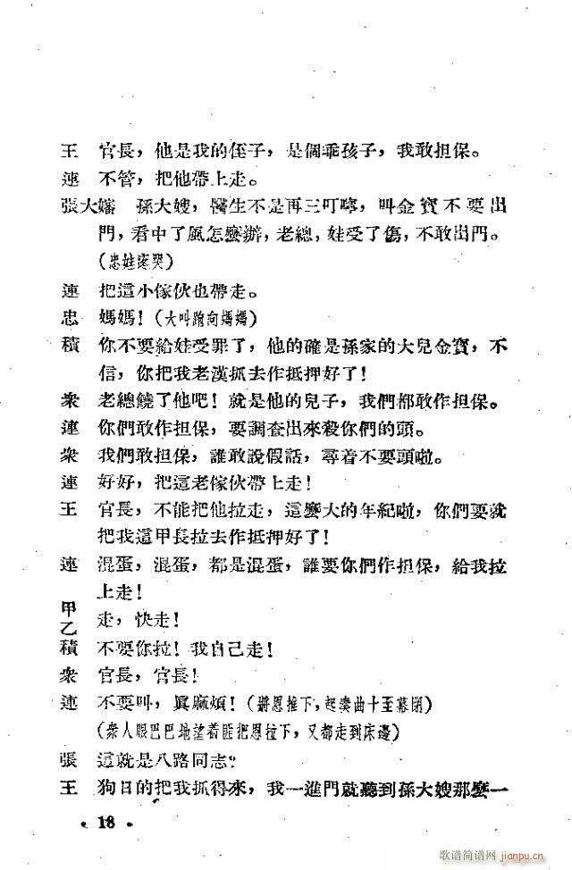 孙大伯的儿子(六字歌谱)18