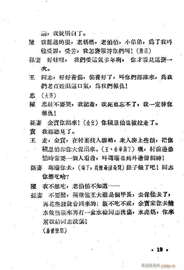 孙大伯的儿子(六字歌谱)19