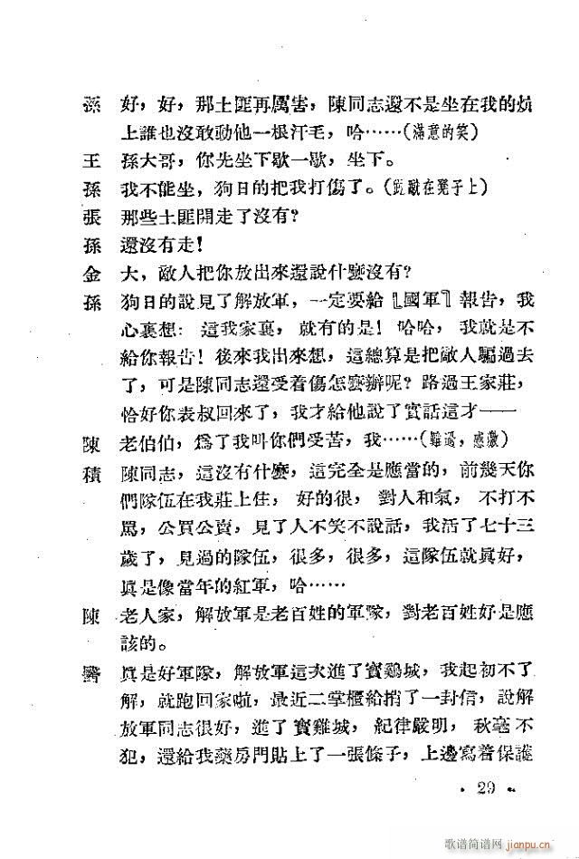 孙大伯的儿子(六字歌谱)29