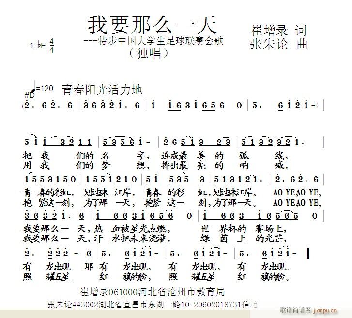 我要那么一天(六字歌谱)1