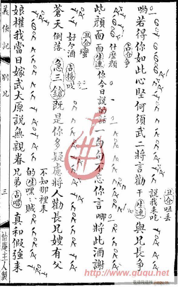 义侠记·别兄(六字歌谱)5