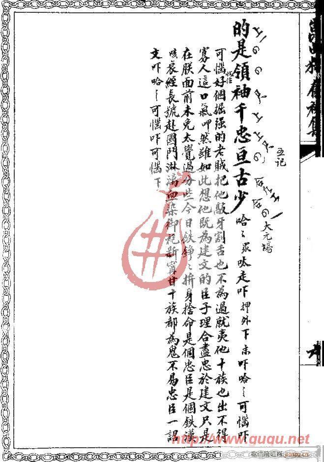 千钟禄·草诏(六字歌谱)12