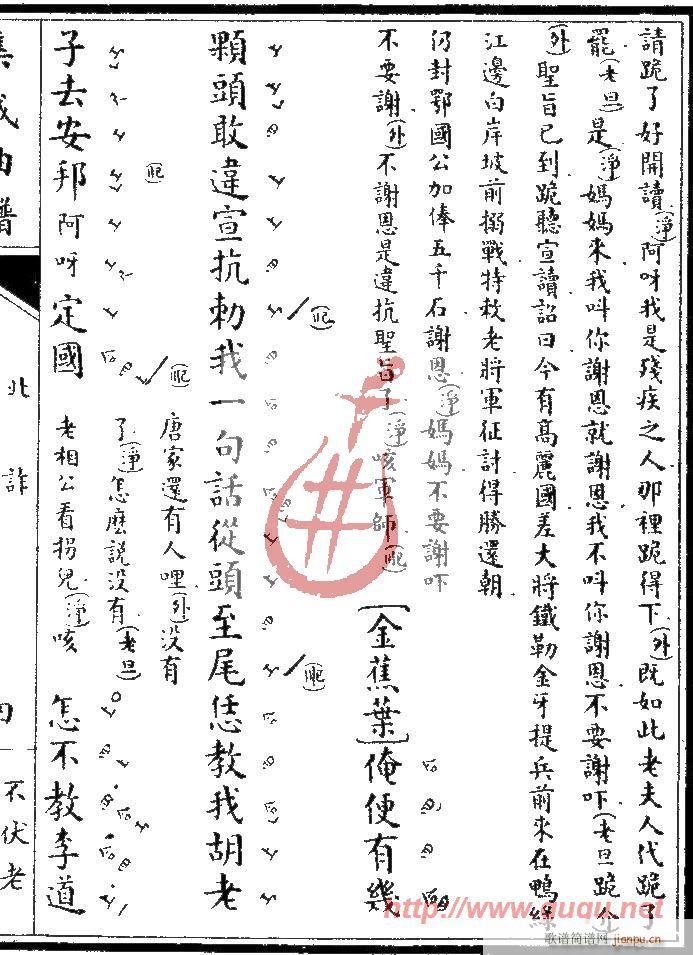 不伏老·北诈(六字歌谱)7