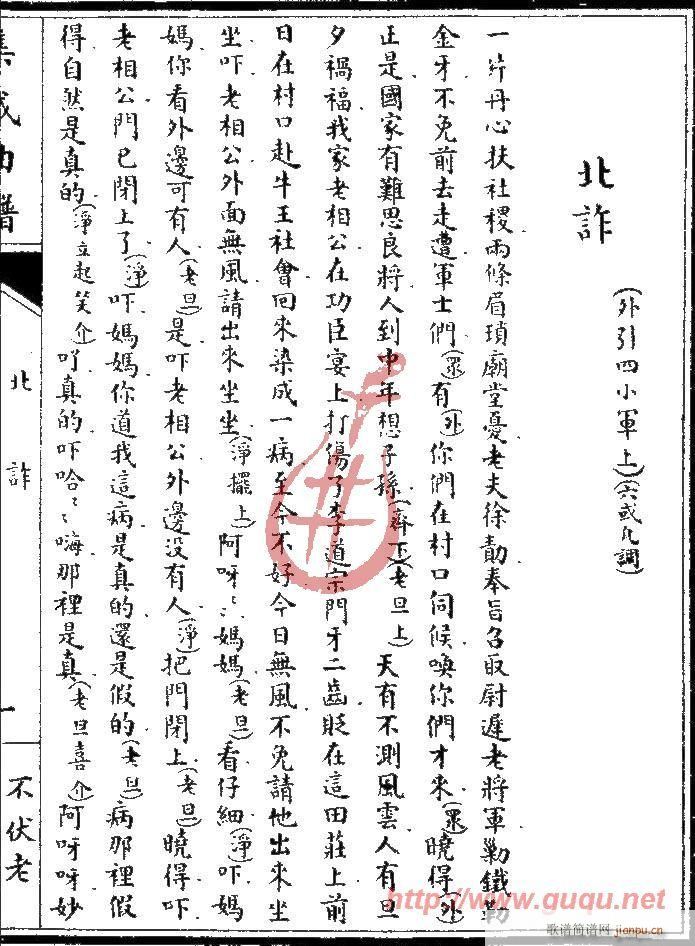不伏老·北诈(六字歌谱)1