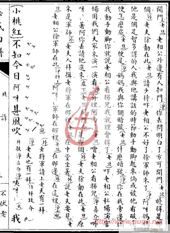 不伏老·北诈(六字歌谱)5