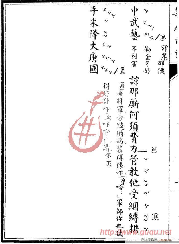 不伏老·北诈(六字歌谱)14